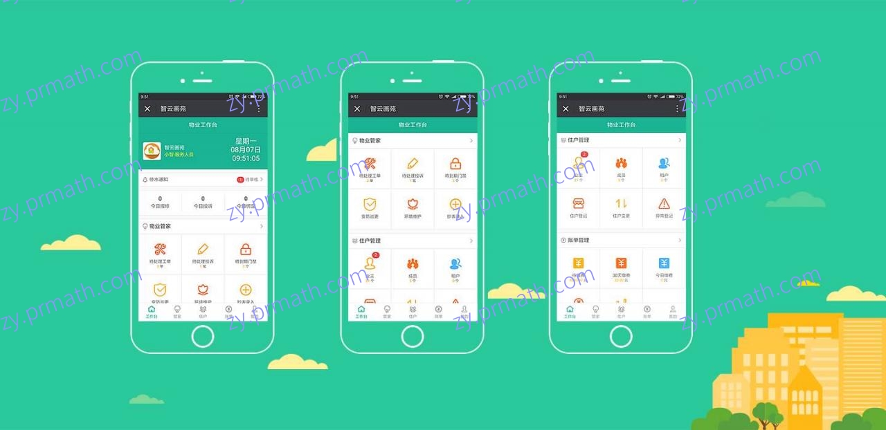 智云物业V4.20+前端 物业小程序源码+前端+公众号