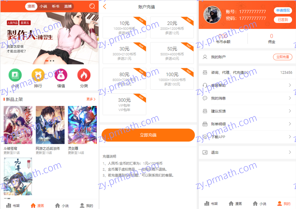 最新漫画小说听书三合一分销平台完整源码 整合免签约支付接口/搭建教程/火车头采集接口
