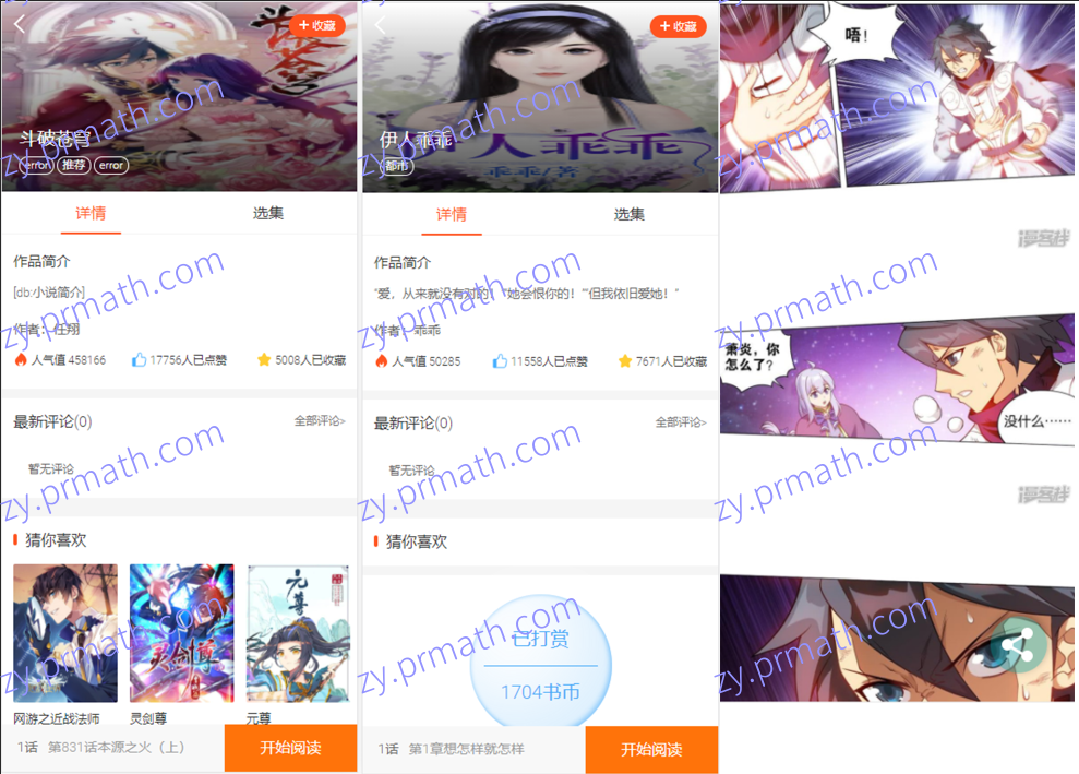 最新漫画小说听书三合一分销平台完整源码 整合免签约支付接口/搭建教程/火车头采集接口