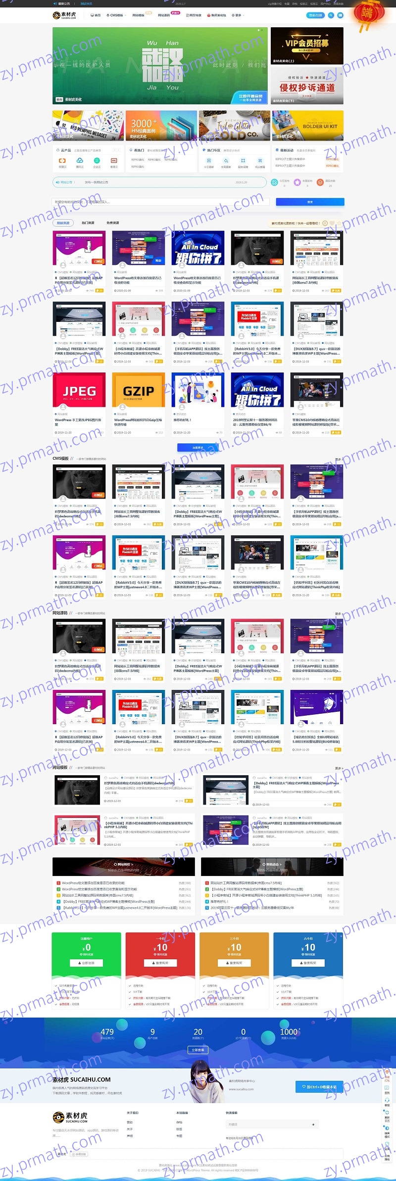WordPress RiPro 子主题 huzao-child虎造子主题美化简洁大气集成后 V1.9 素材虎美化