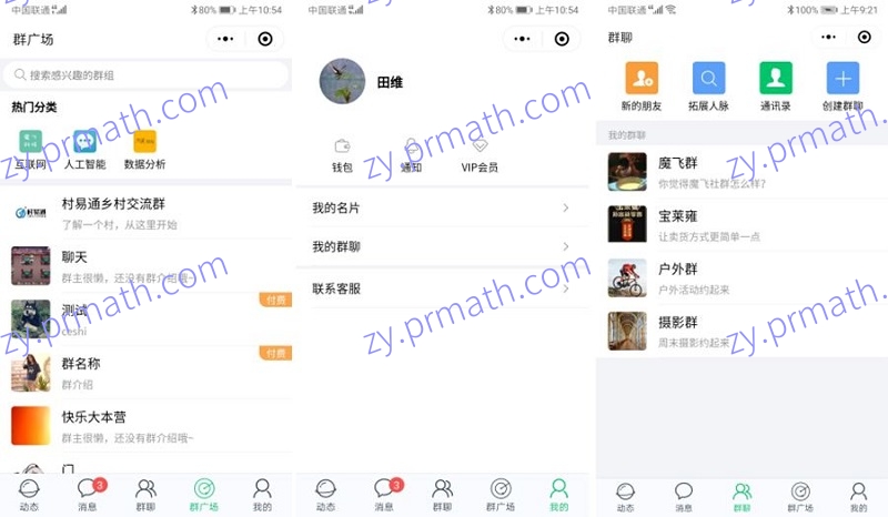 付费社群聊天小程序 V1.4.5+前端 自建社区模块社群轻量化