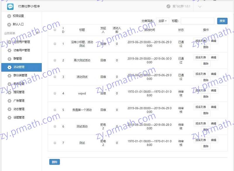 付费社群聊天小程序 V1.4.5+前端 自建社区模块社群轻量化