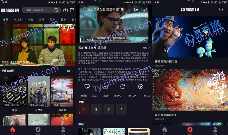 安卓番茄影视 V2.0.3绿化版 免费在线观看下载全网高清影视资源