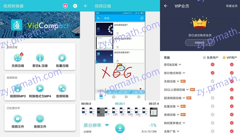 安卓视频转换器 V3.7.1会员版 简单易用的视频转换工具