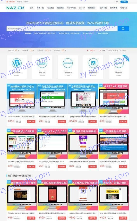 PHPCMS 高仿精美大气自适应网站资源下载网站源码 可用资源售卖
