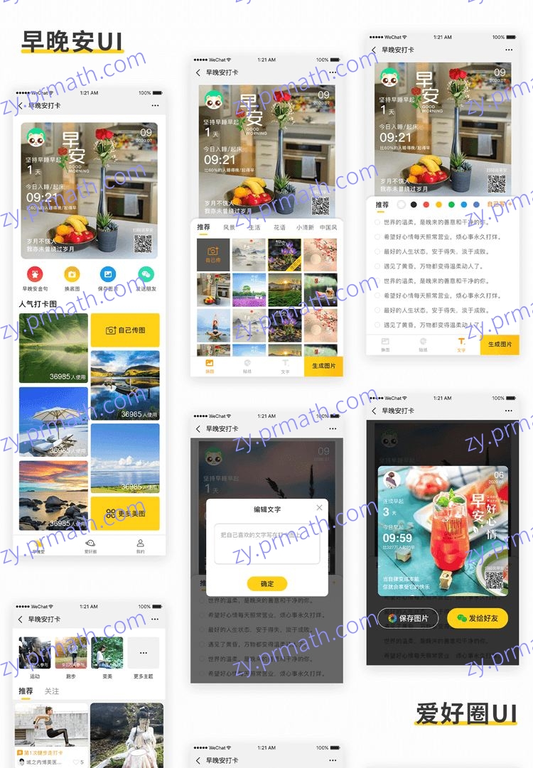 早晚安打卡签到 V2.0.1源码下载 公众号模块