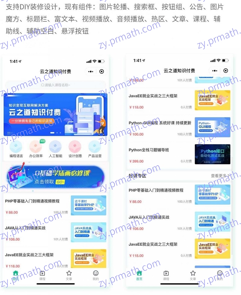 云之道知识付费 V1.5.4小程序+前端(含PC付费插件)