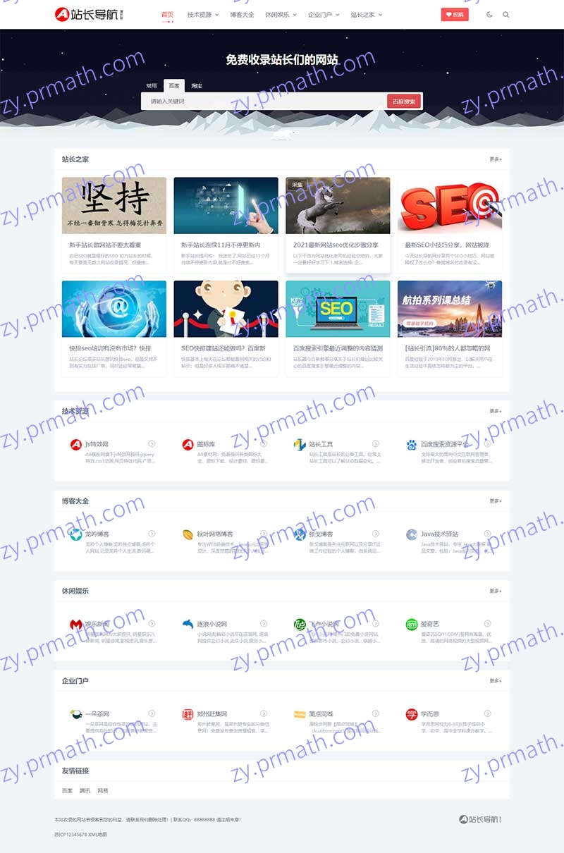 PbootCMS网站模板 站长H5导航类网站源码（自适应手机端）