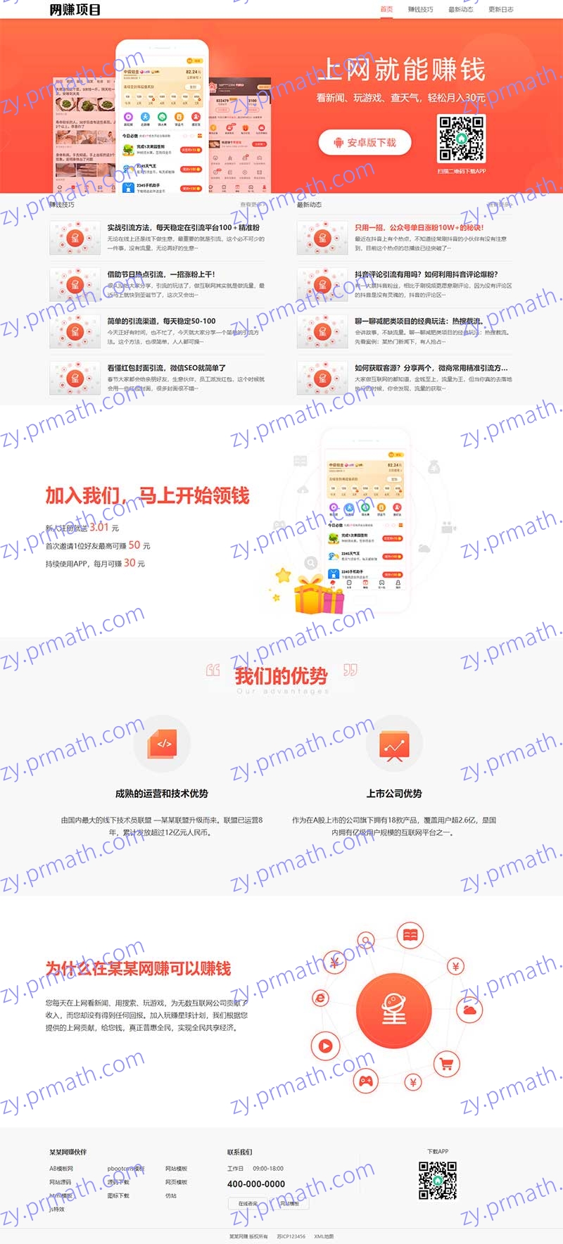 PbootCMS网站模板 网赚APP软件下载类网站源码 APP应用软件官网模板(PC+WAP)