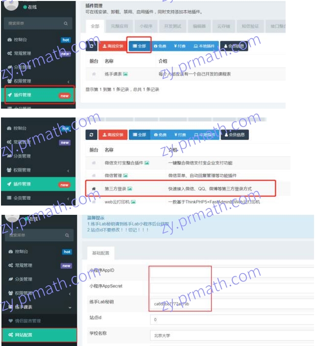ThinkPHP内核 课程表小程序源码V1.0.0全开源版 前后端分离