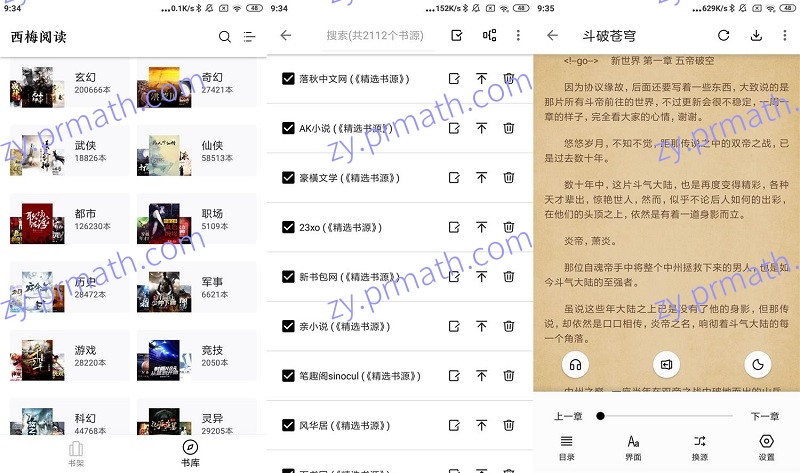 安卓西梅小说v1026绿化版 资源覆盖全网百万本小说