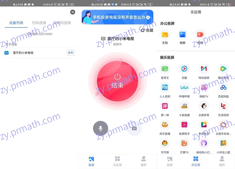 安卓乐播投屏V5.5.36绿化版 简单好用的投屏软件