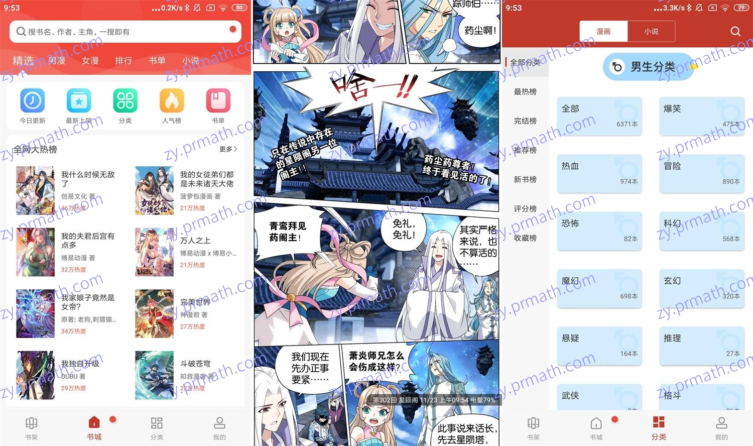 安卓漫画铺V191.6绿化版 汇聚海量漫画的漫画APP