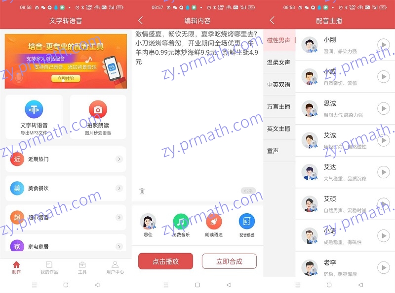 安卓文字转语音V1.4.1121绿化版 专业配音软件