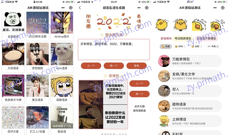 全新优化版胡言乱语生成器微信小程序源码 支持流量主收益免服务器和域名