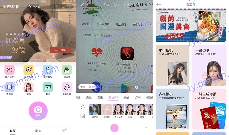 安卓美颜相机V10.4.00绿化版 遇见更美的自己