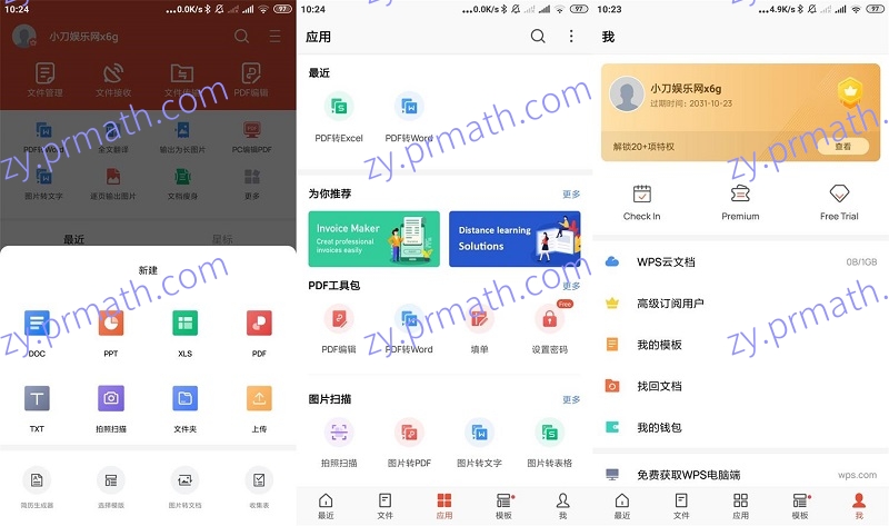 安卓WPS Office V16.0.0高级版 移动办公软件套件