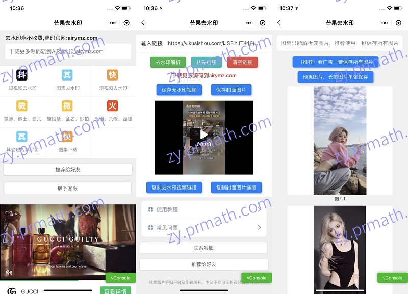 自带多平台解析接口短视频去水印图集水印微信小程序源码 支持多流量主