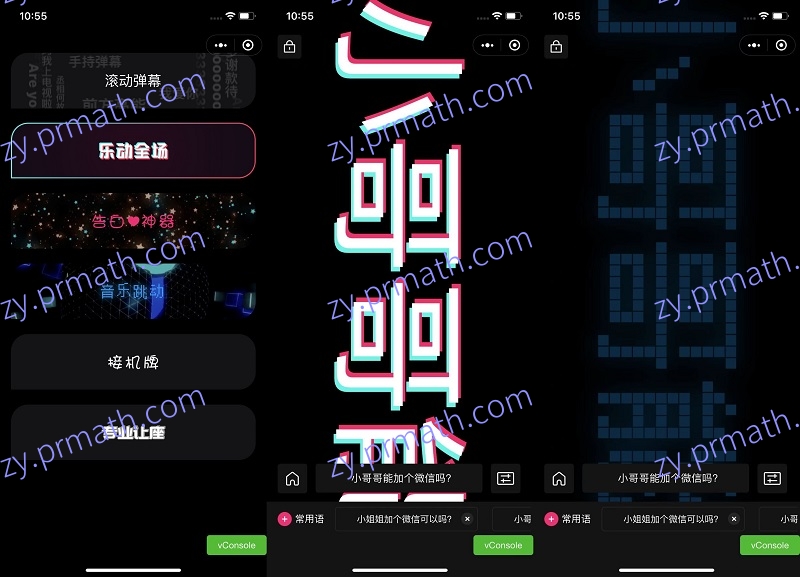 炫酷手持滚动弹幕生成小工具微信小程序源码 多样化模板
