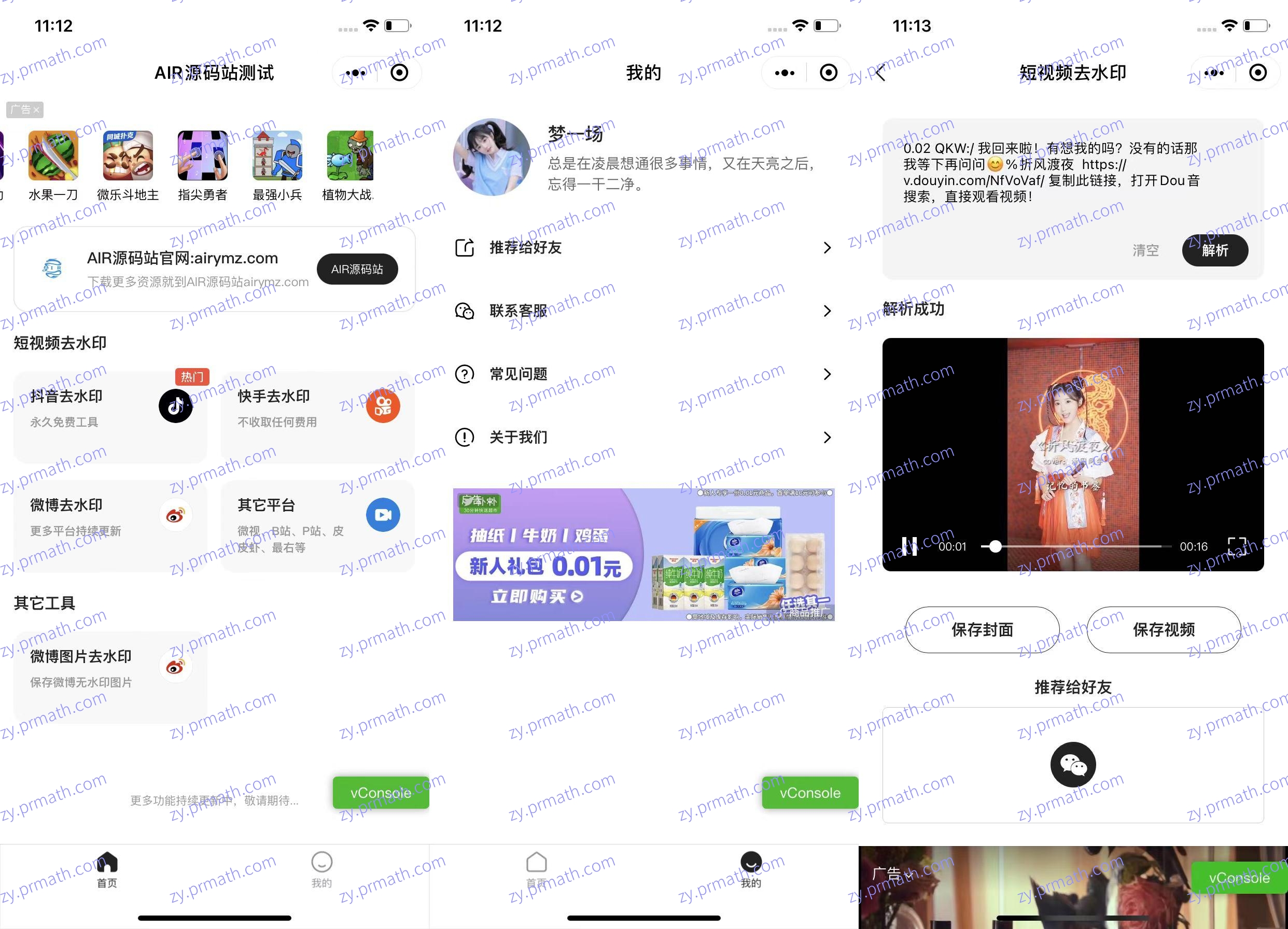 简洁界面清爽的一款短视频去水印微信小程序源码 自带接口支持多种流量主