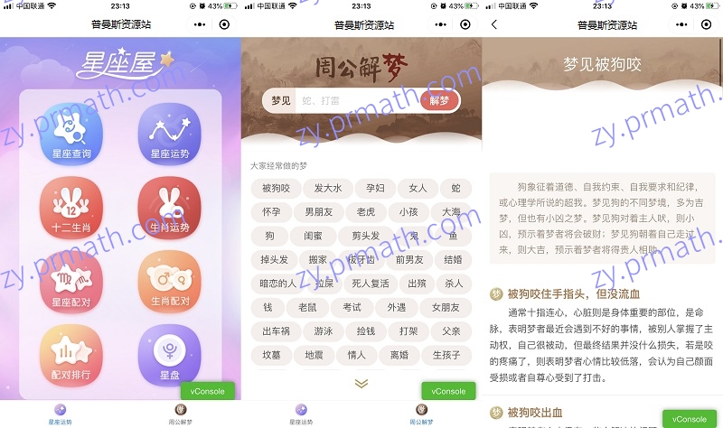 星座运势周公解梦流量主微信小程序源码 支持流量主模式