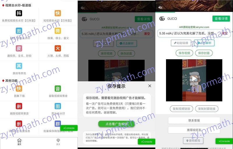 强大多流量主自带接口短视频去水印工具箱 微信小程序源码下载