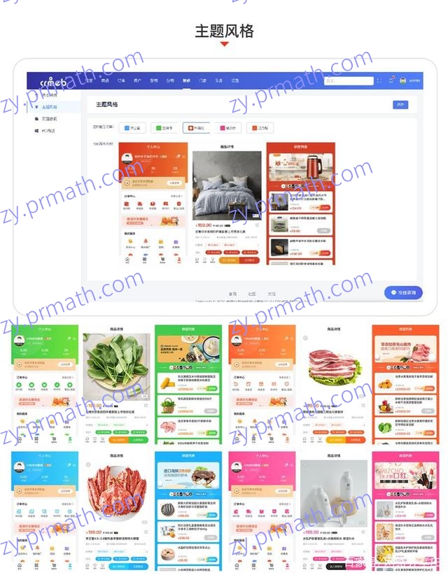 CRMEB V4.4打通版 小程序/公众号/H5/APP商城源码