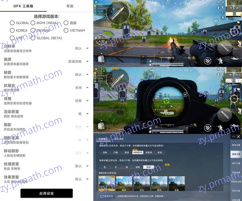 和平精英GFX工具箱v10.2.1 把把吃鸡爽到爆