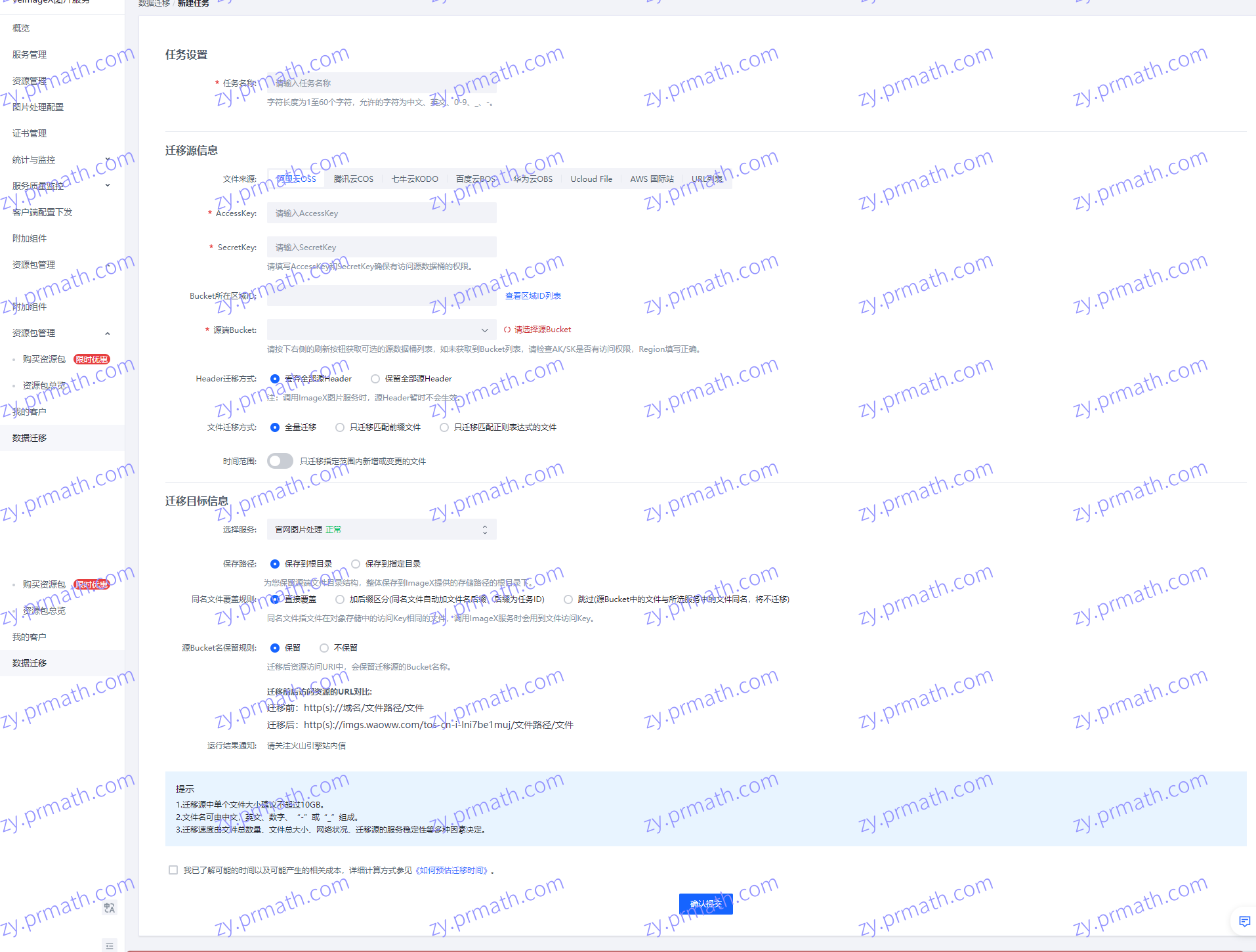 WordPress站点图片优化教程：使用来自字节跳动旗下的火山引擎 VeimageX