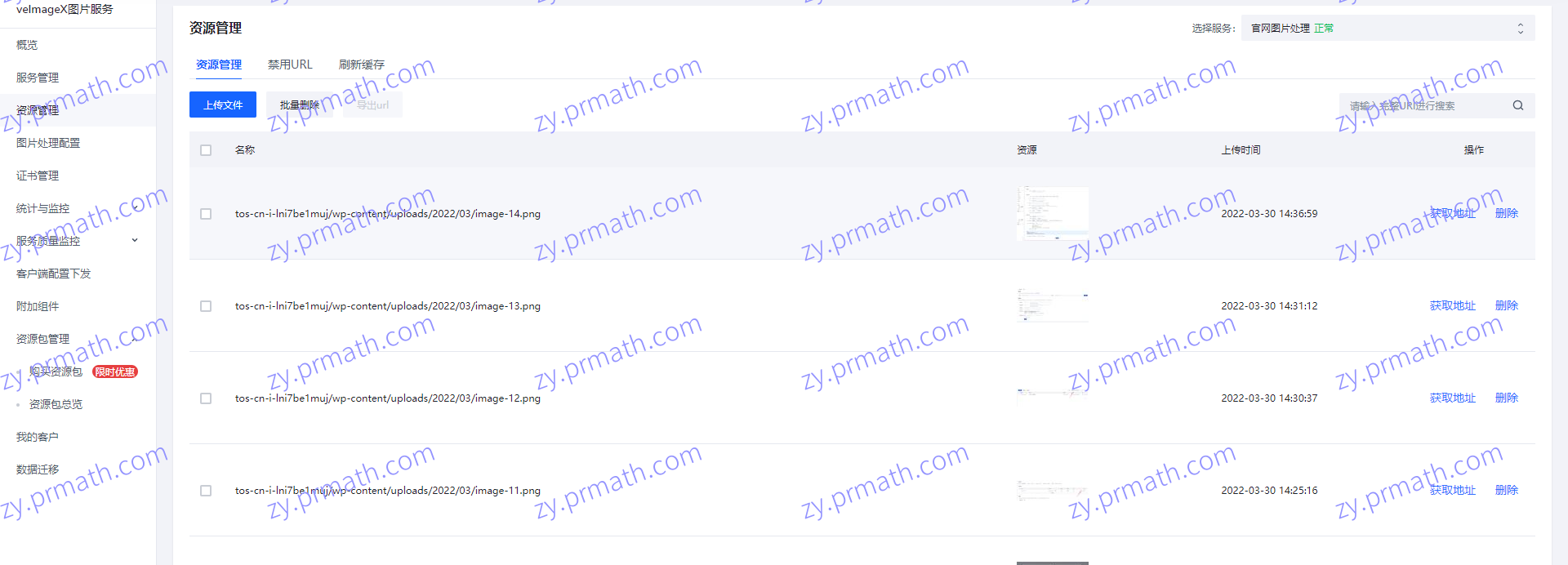 WordPress站点图片优化教程：使用来自字节跳动旗下的火山引擎 VeimageX