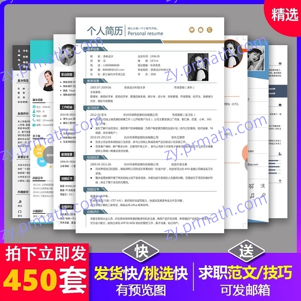 450套简历模板个人求职电子版 英文模板Word封面模板 单页双页三页多页简历模板
