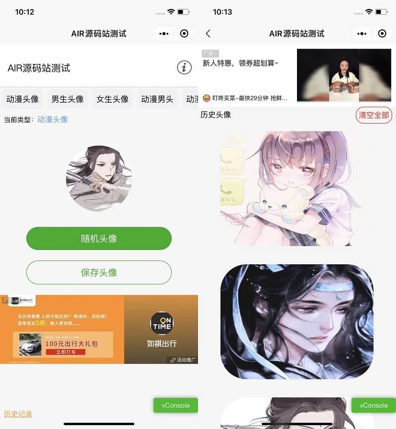 随机头像大全 多分类带历史记录微信小程序源码 支持流量主