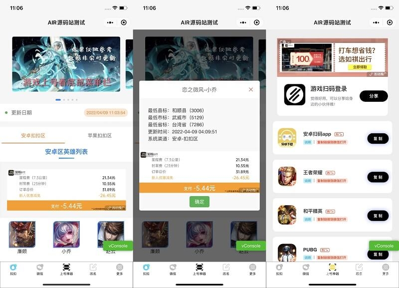 游戏助手王者战力查询扫码登录多功能微信小程序源码 支持流量主