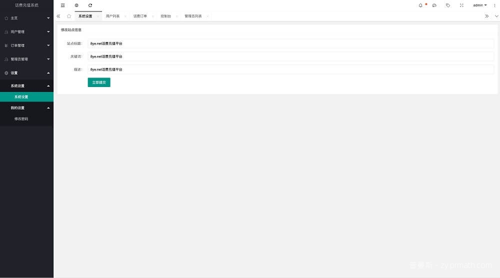 【八爷亲测】2022最新PHP话费充值通道网站完整运营源码 全解密无授权/带视频搭建教程/对接免签约支付接口