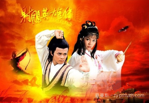 1983黄日华+翁美玲版《射雕英雄传》国粤双语百度云下载