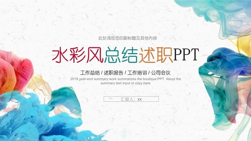 晕染水彩风PPT模板42套合集[PPT/PPTX/852MB]百度云下载