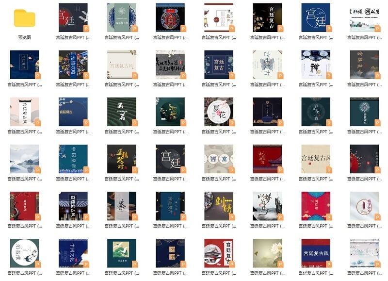 宫廷复古风PPT模板47套合集[PPT/PPTX/1.3GB]百度云下载