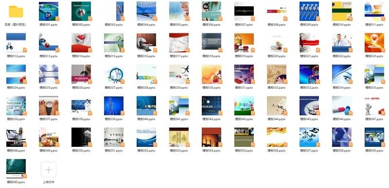 医疗护士PPT模板60套合集[PPT/PPTX/70MB]百度云下载