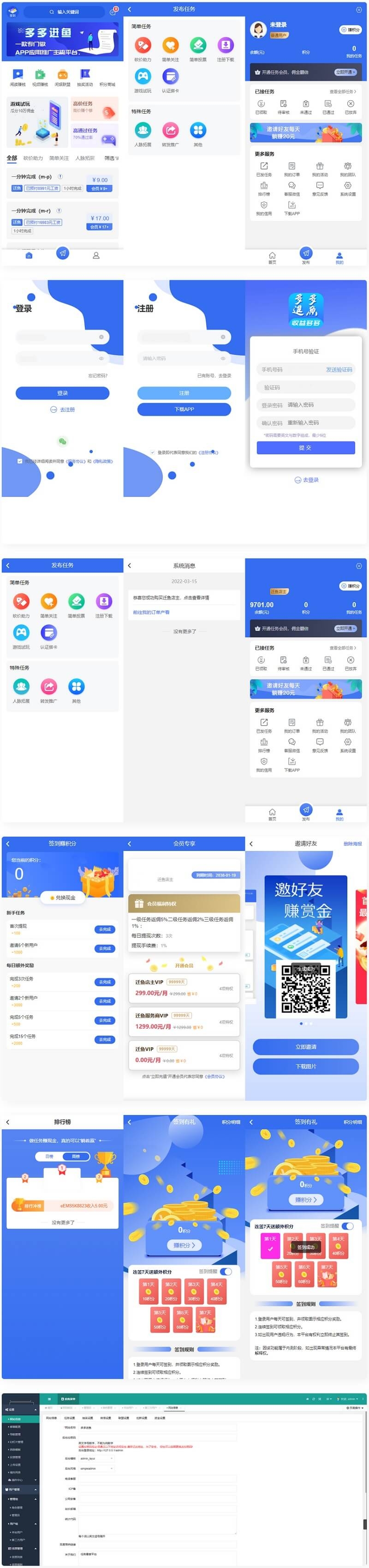 多多进鱼带VUE源码任务悬赏源码 活动营销三级分销返佣积分商城版