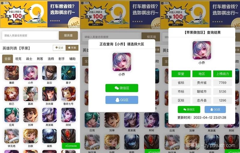 UI好看的王者荣耀战力查询助手微信小程序源码 支持流量主