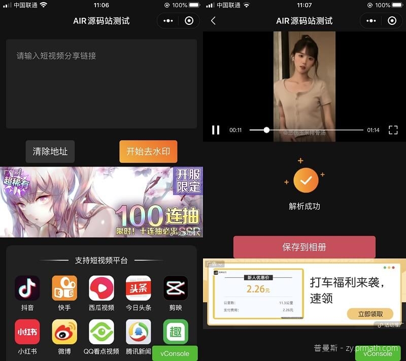 单功能短视频去水印小程序源码 黑色简约UI支持百家平台