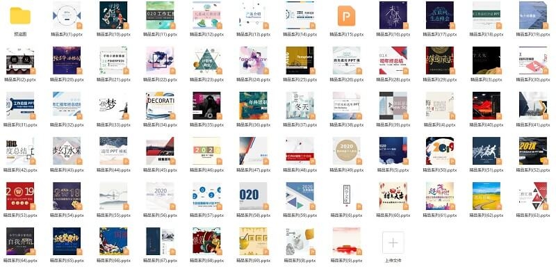 非常精品PPT模板系列60套合集[PPT/PPTX/1.8GB]百度云下载