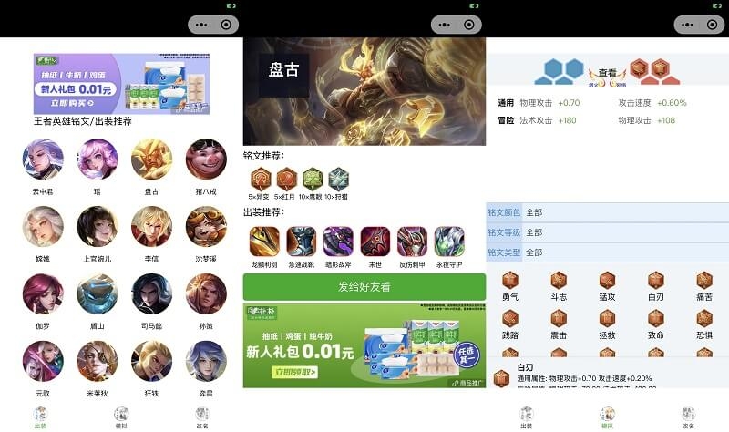 升级版王者荣耀铭文多功能助手微信小程序源码 支持多种流量主