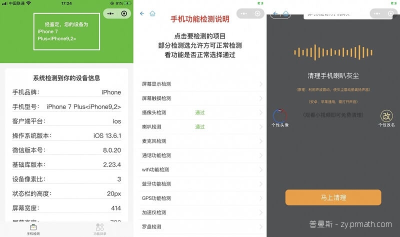 升级版手机检测微信工具小程序源码 支持多种流量主模式