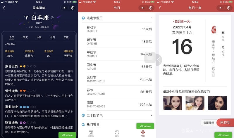 强大的万年历微信小程序源码 支持多做流量主模式