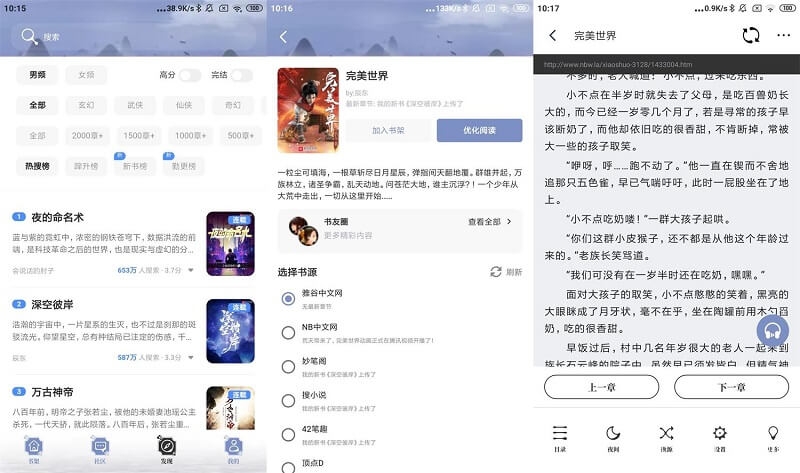 安卓蘑菇小说v1.0.4绿化版 优质的小说阅读APP