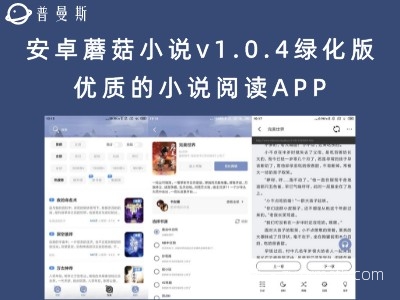 安卓蘑菇小说v1.0.4绿化版 优质的小说阅读APP