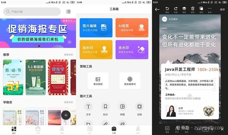 安卓青柠海报设计v2.0.0高级版 轻松搞定各种设计