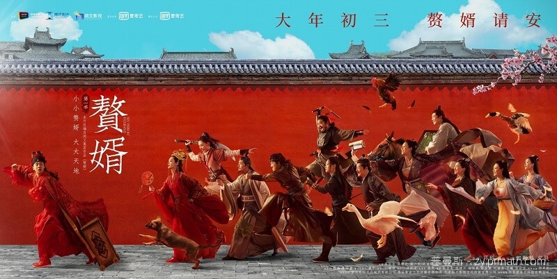 [赘婿][36集全][MP4/][国语中字][4K高清]（附原本小说）