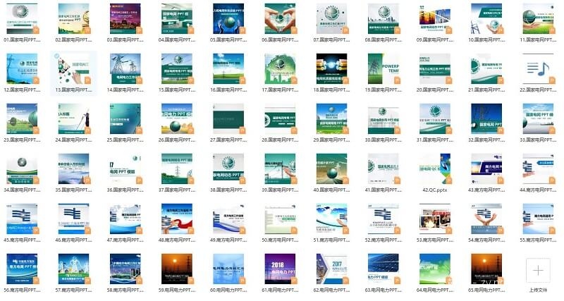 国网+南网电力述职+报告+汇报PPT模板65套合集 百度云下载